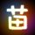 楚汉骄雄